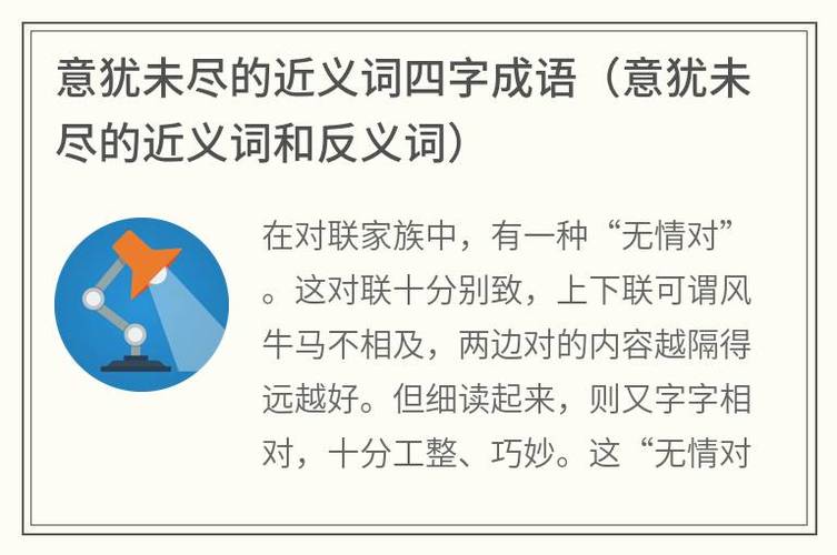 意犹未尽的意思图标