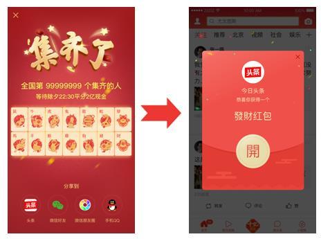 今日头条领红包安全吗图标