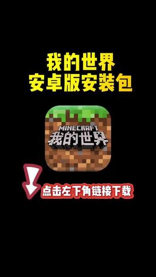 我的世界电脑版手机怎么下载