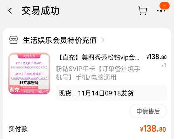 美图秀秀svip会员最优惠图标
