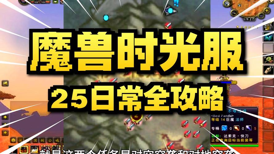 魔兽世界时光本任务在哪接图标