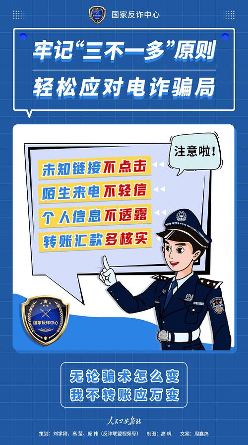 国家反诈中心app的简介