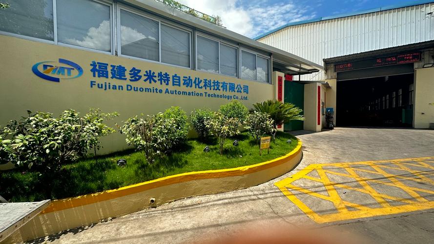 福建多米特科技有限公司