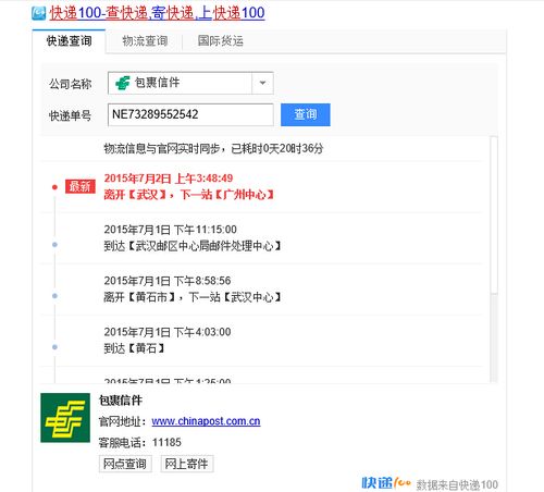 中国邮政包裹查询单号查询追踪i图标