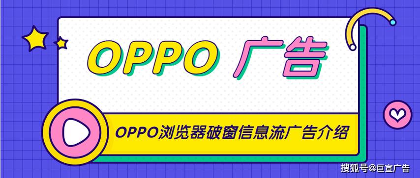 oppo浏览器内置广告