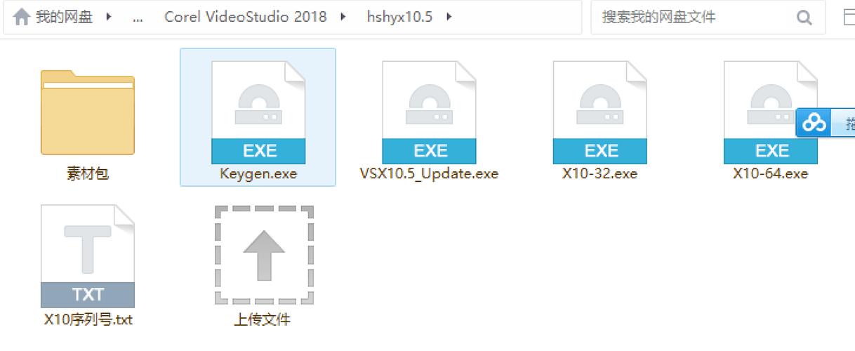 会声会影注册机怎么用截图