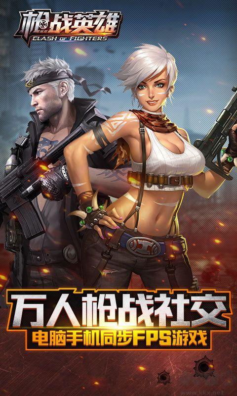 枪战英雄破解版修改