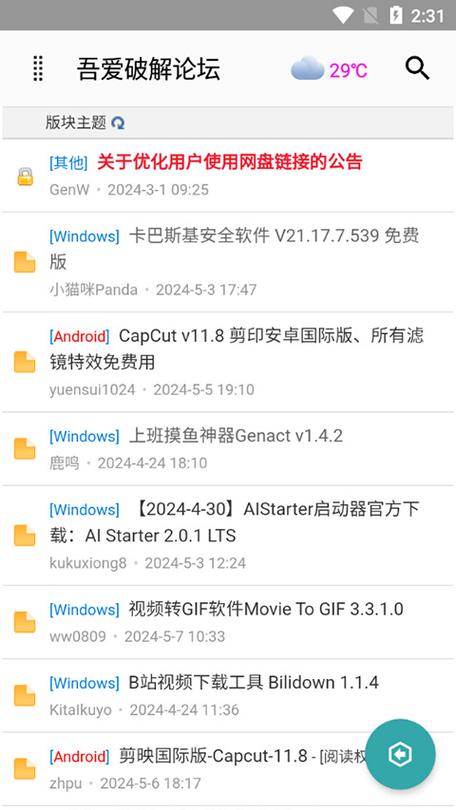 吾爱破解步数修改