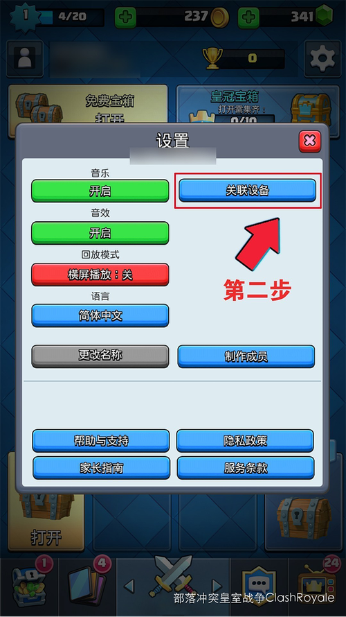 部落冲突原来苹果的号怎么找回