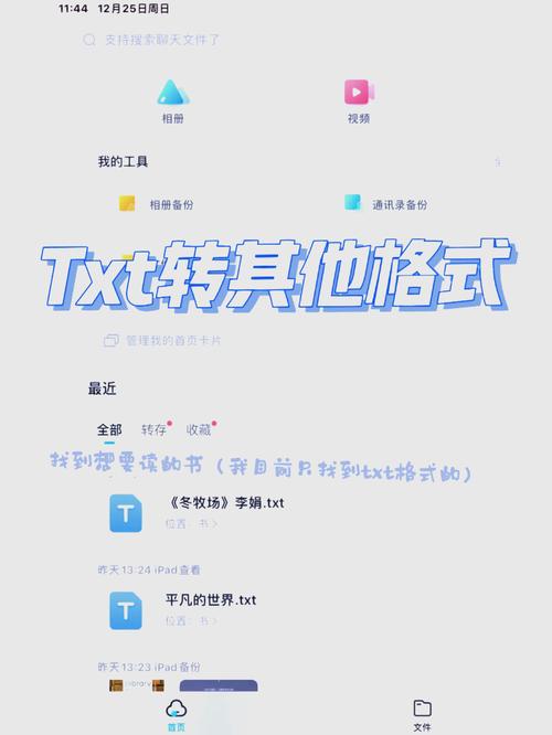 TXT格式转换器图标
