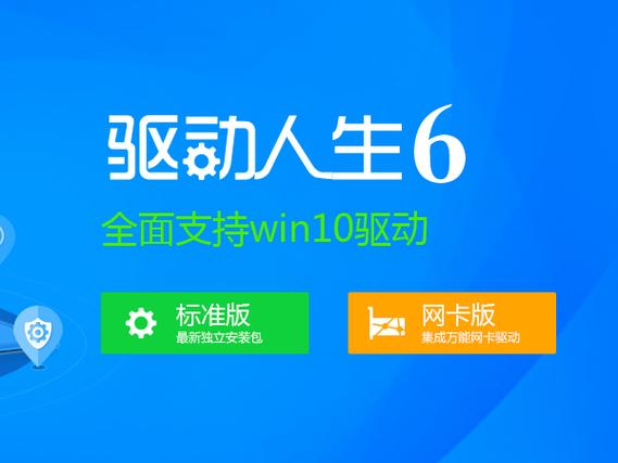 驱动人生网卡版win7下载
