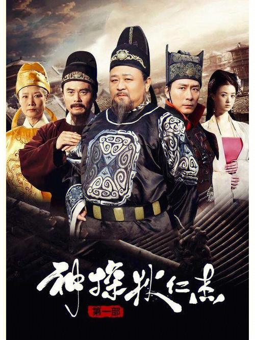 神探狄仁杰之神捕系统