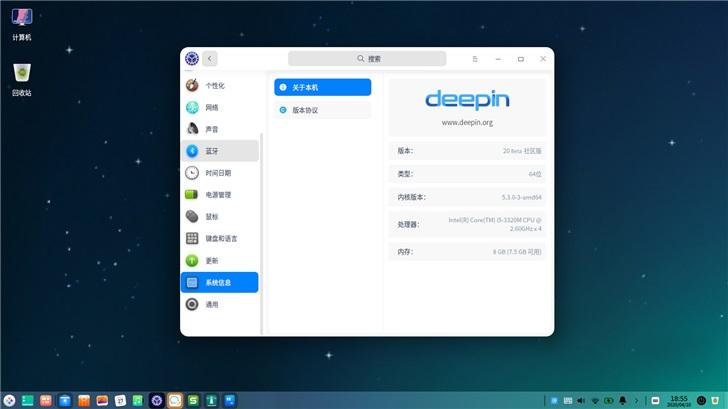 深度系统deepinV20下载