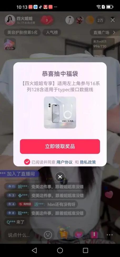 抖音中不了福袋是被限制了吗截图