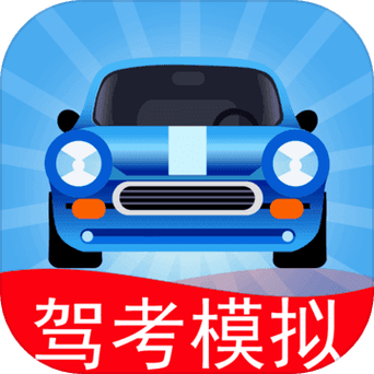 驾考模拟器破解版图标