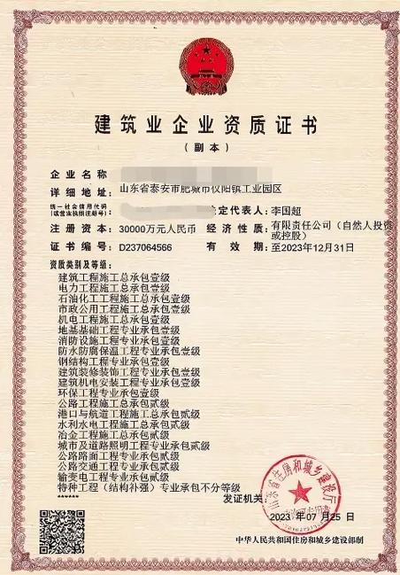 建筑资质
