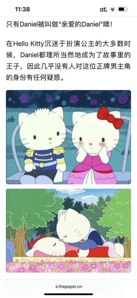 hellokitty有男朋友吗图标