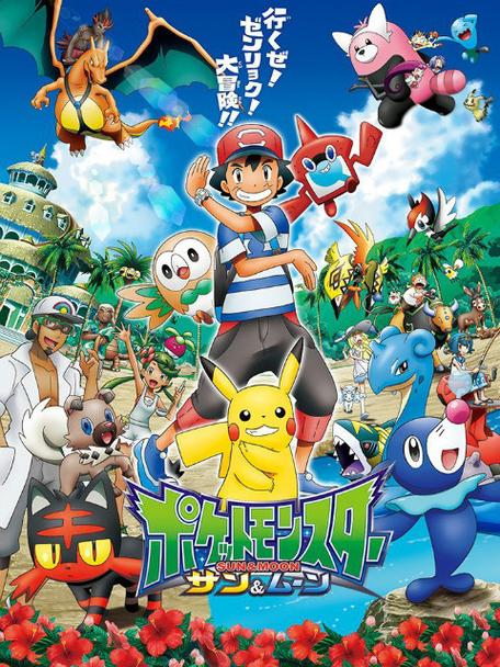 宠物小精灵日月国语版