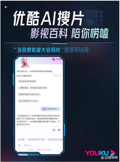 优酷视频突然弹出问答