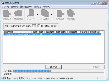 mp3gain手机版下载