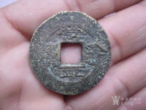 常平通宝背字大全