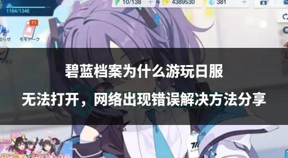 碧蓝档案日服游戏简介
