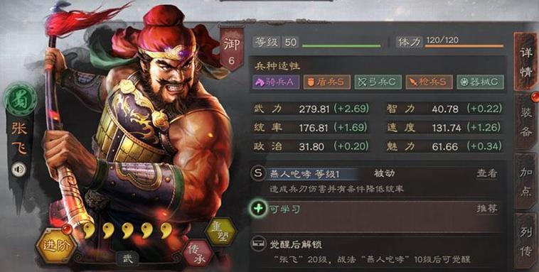 三国志张飞战法推荐图标