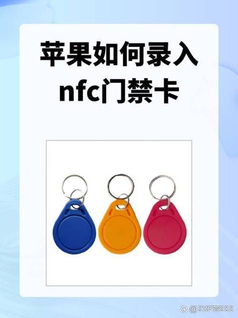 nfc如何录入门禁卡缩略图