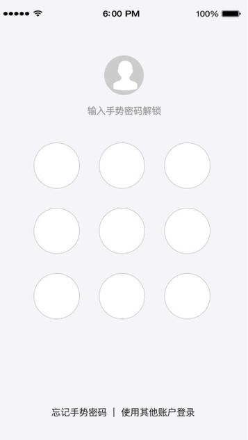 海康威视开启手势密码登录