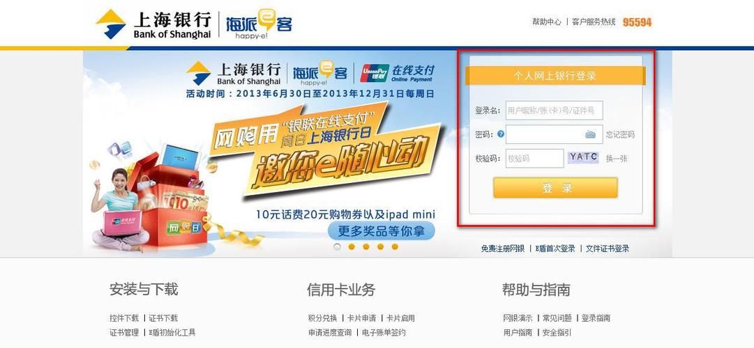 上海银行初始密码是6个1吗