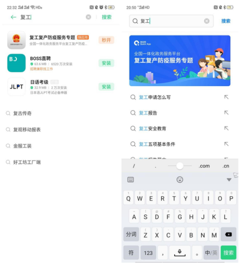 oppo快应用截图