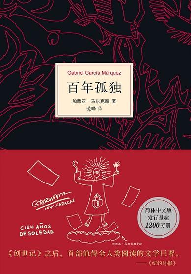 百年孤独电子书截图