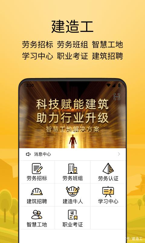 建造工app官网