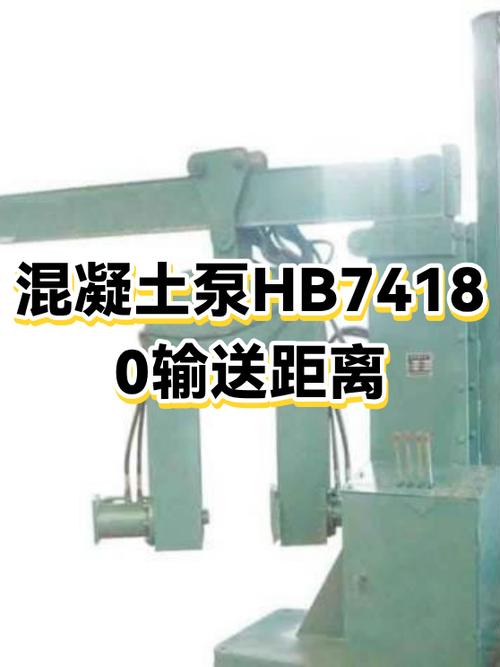 地泵输送混凝土最远距离