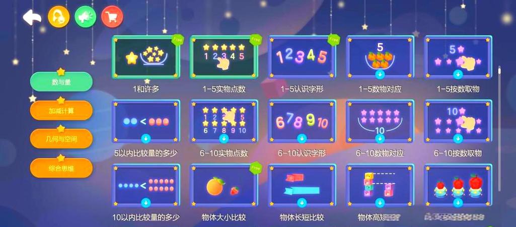 儿童数学启蒙app免费