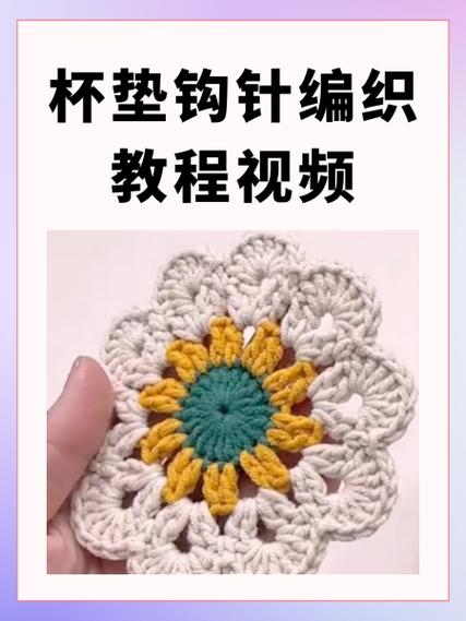 手工钩织教程视频