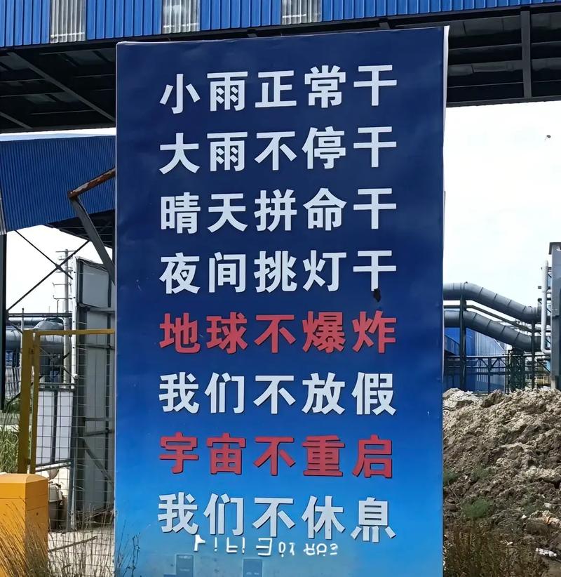 工地上最经典句子图标