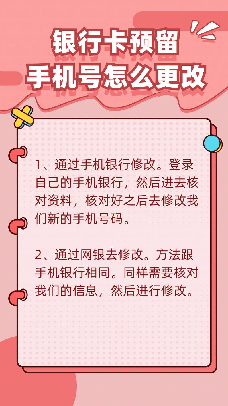 预留号码不用了怎么登录手机银行