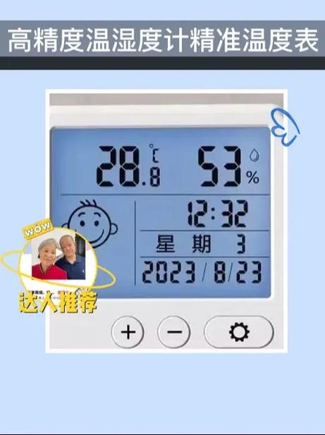 数显温湿度计怎么调