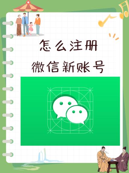 注册新的微信(入口)