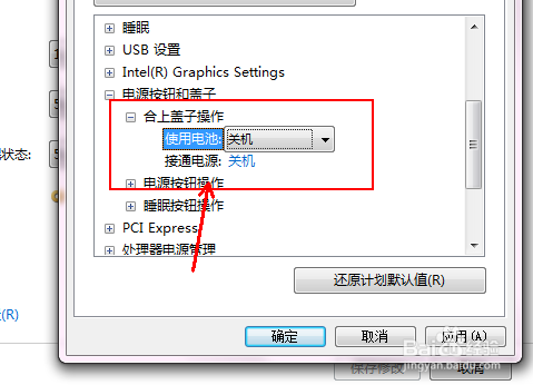 合盖关机怎么设置