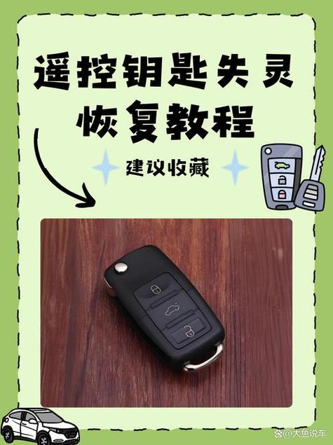 电动车智能钥匙失灵了怎么办图标