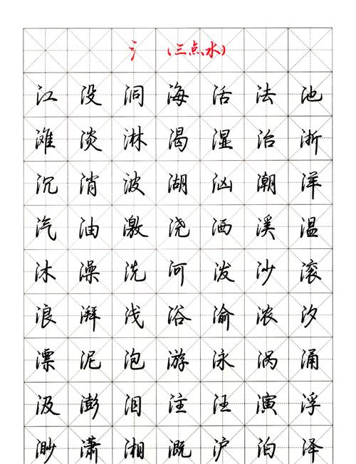 带三点水最吉利的字
