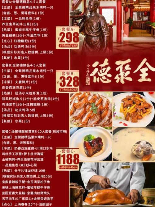 全聚德菜单截图