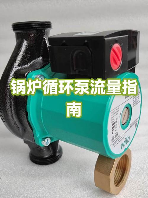 循环水泵流量如何确定