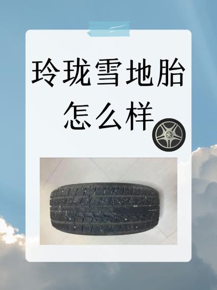 玲珑轮胎几时上30元的