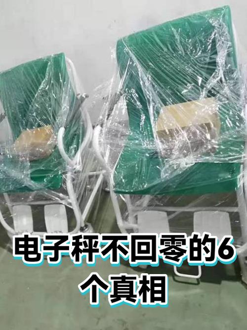 电子秤不归零是什么原因