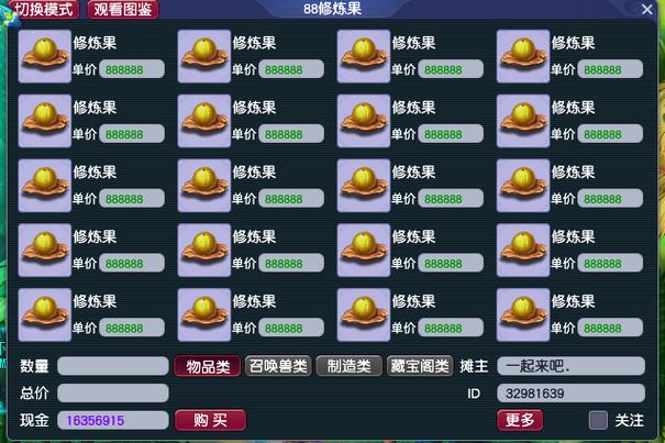 69级宝宝修需要多少个修炼果