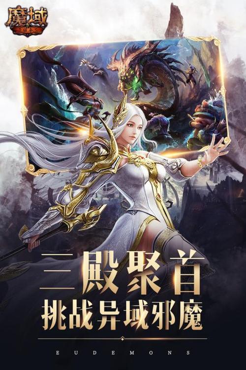 魔域手游老版本下载游戏截图
