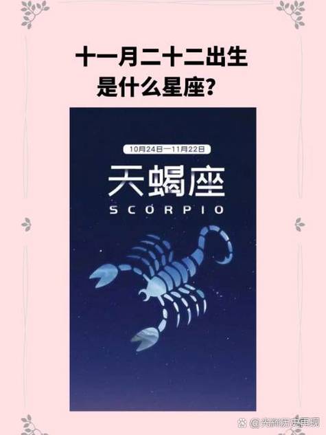 上升天蝎是什么时间出生的
